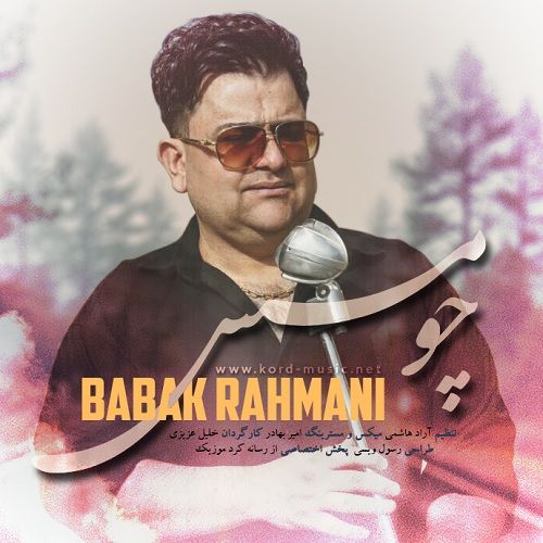 بابک رحمانی چو مس